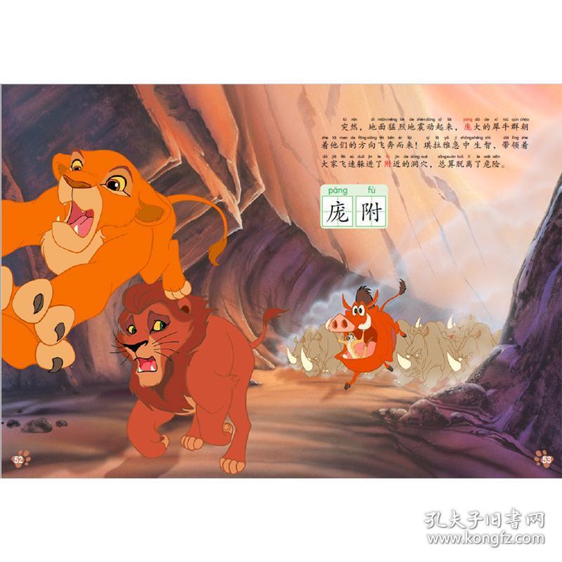 学而乐迪士尼流利阅读第2级狮子王辛巴的荣耀带拼音读物大电影故事