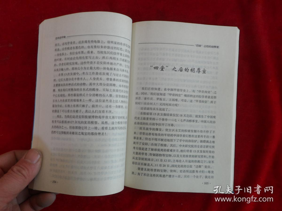 百年话甲骨