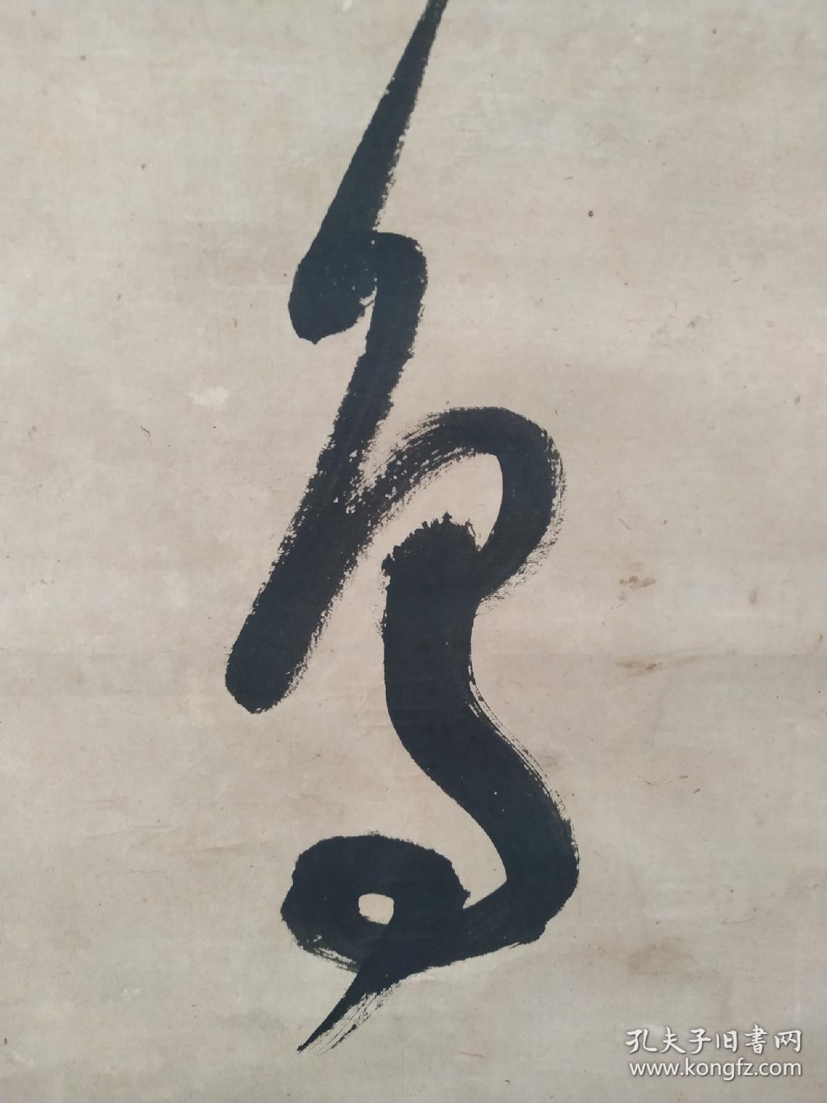幕末三笔之---市河米庵儿子市河遂庵"春鸟畅欢情"大字草书立轴