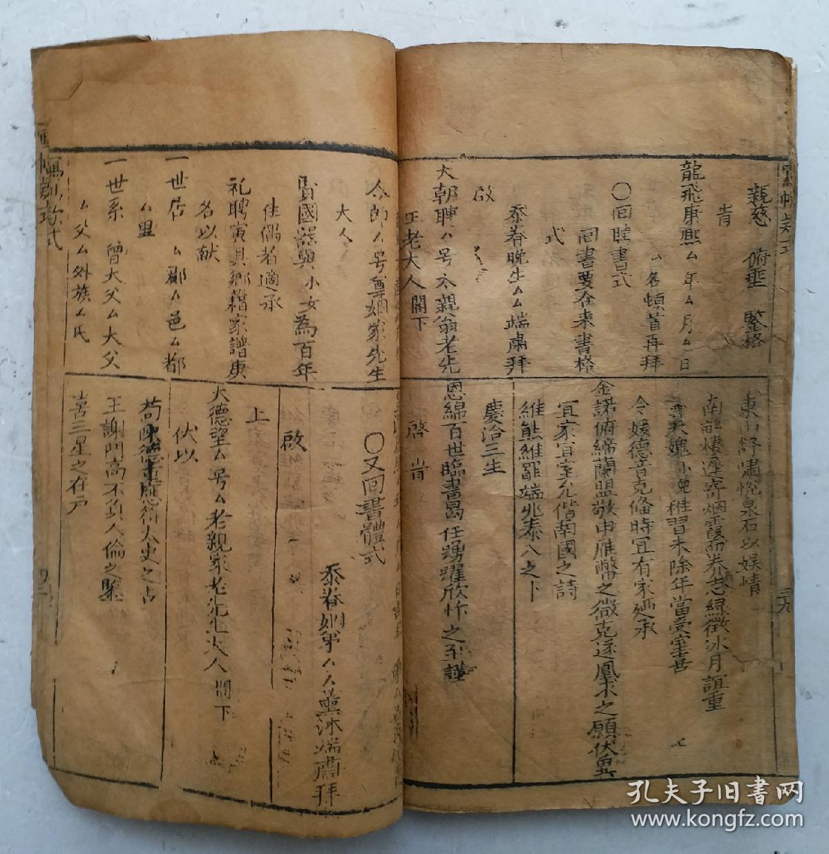 [孤品]清代木刻《帖式大全》清代写帖各种款式,非常全