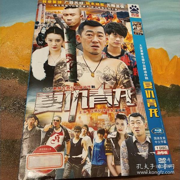 复仇青龙 dvd电视剧 大型黑帮古惑仔血腥动作剧