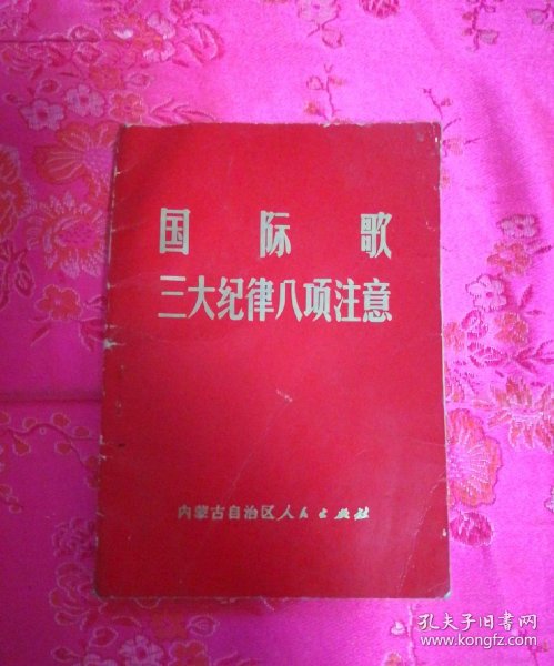 三大纪律简谱_三大纪律歌简谱(2)