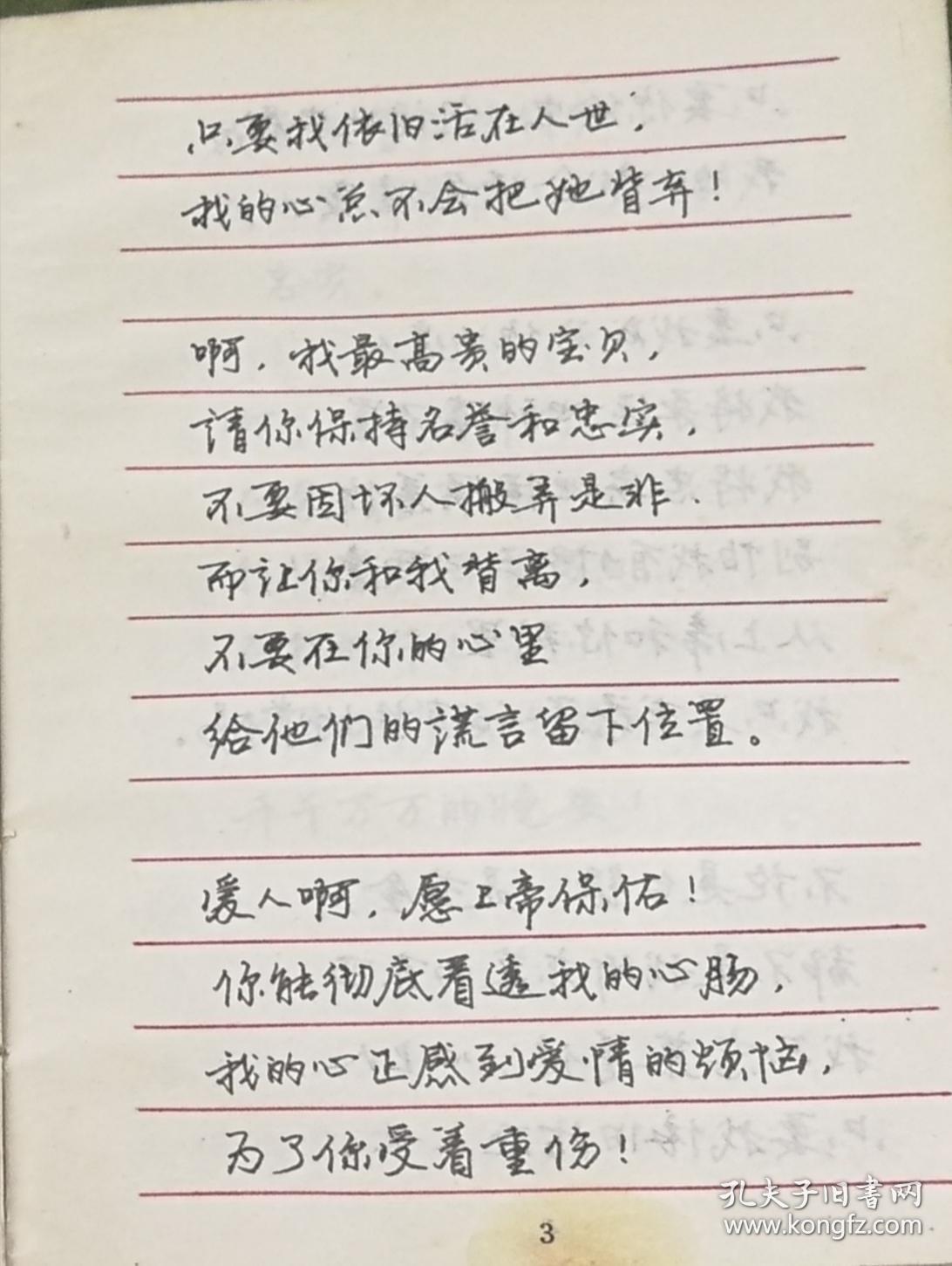 爱情诗钢笔行书字帖