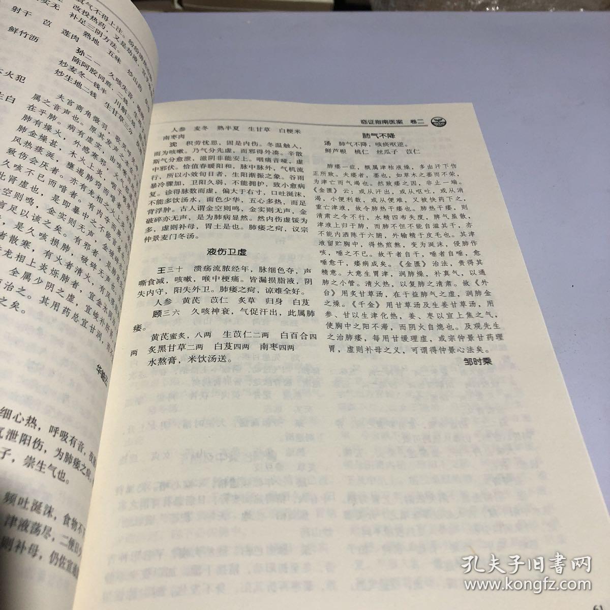 叶天士医学全书