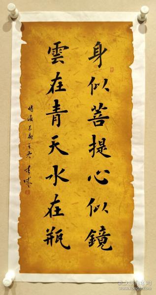 【保真】知名书法家青城楷书作品:身似菩提心似镜,云