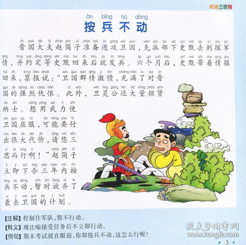 正版加厚300页 成语三百则300则彩图注音版完整300个 中华成语典故