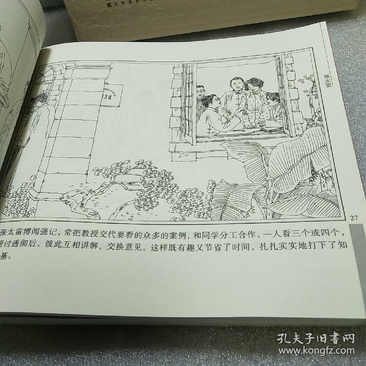 常州三杰连环画张太雷恽代英瞿秋白