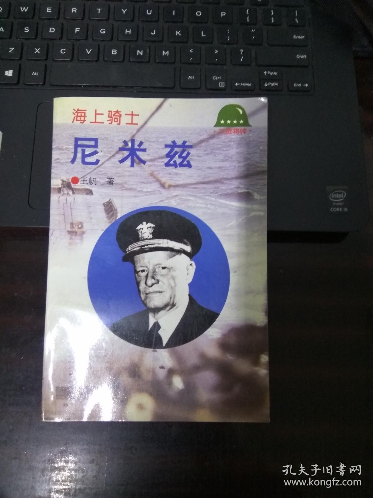 海上骑士 尼米兹