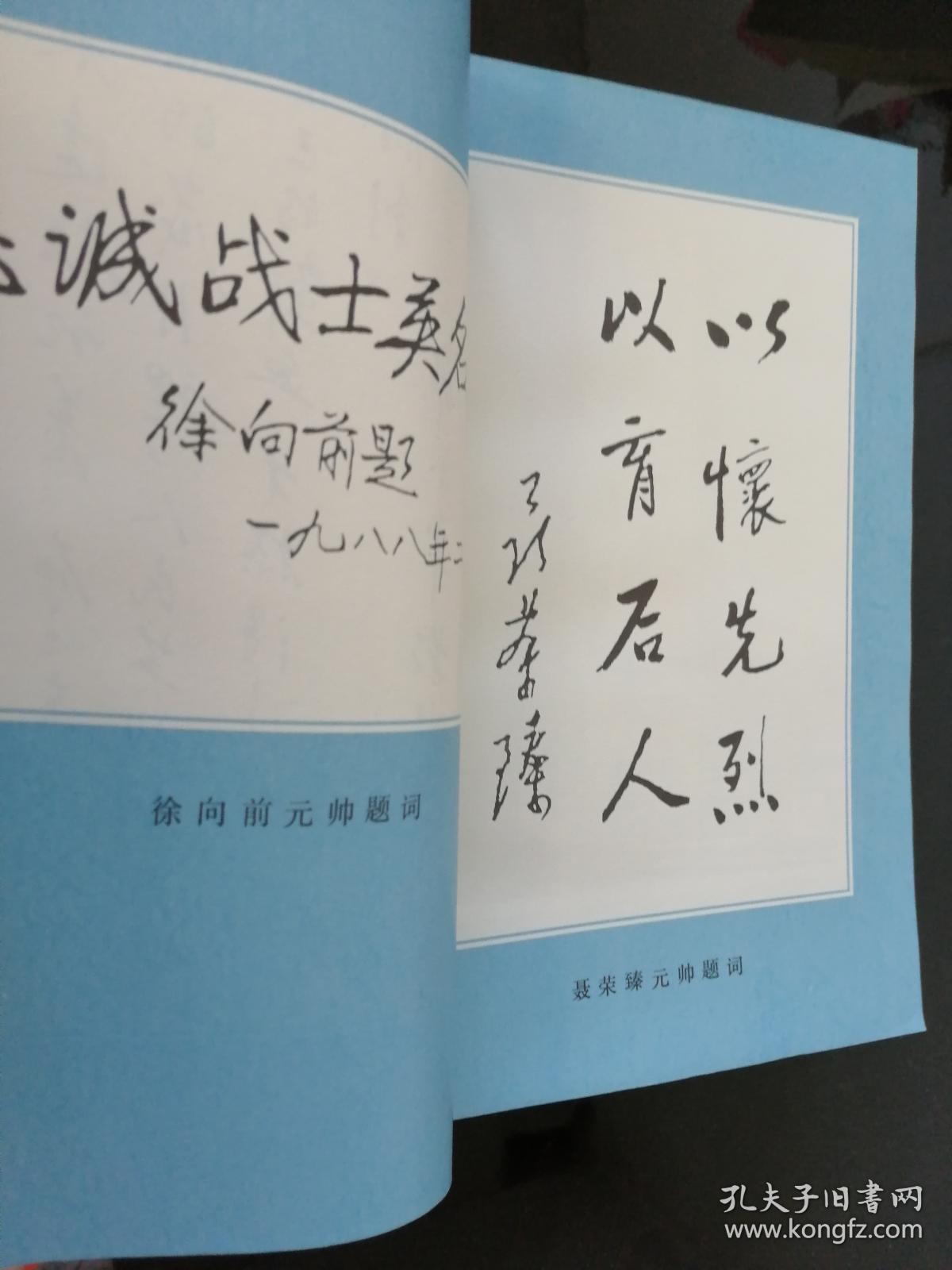 解放军烈士传 第一集【本书记述了卢德铭,扬善集