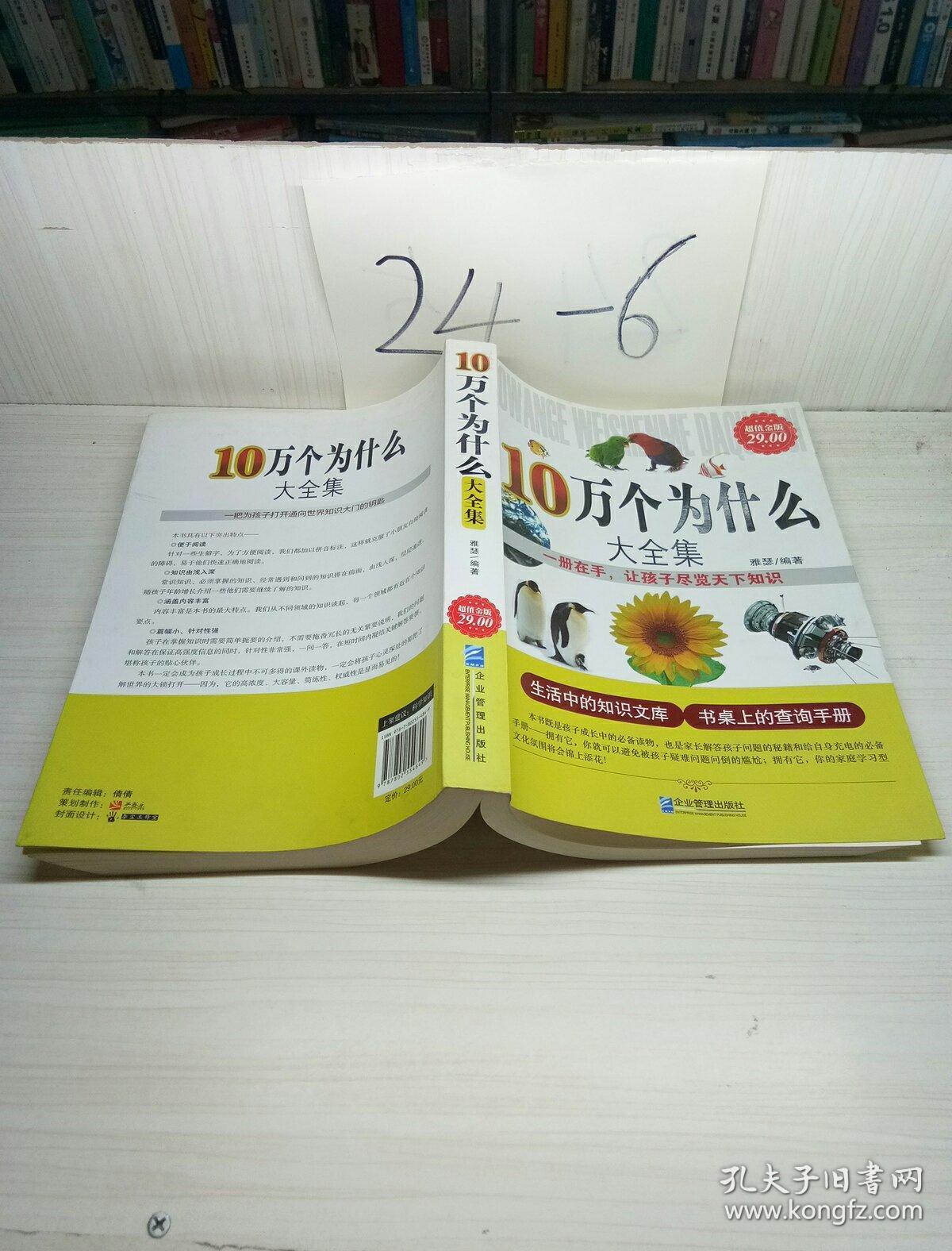 10万个为什么大全集(超值金版)