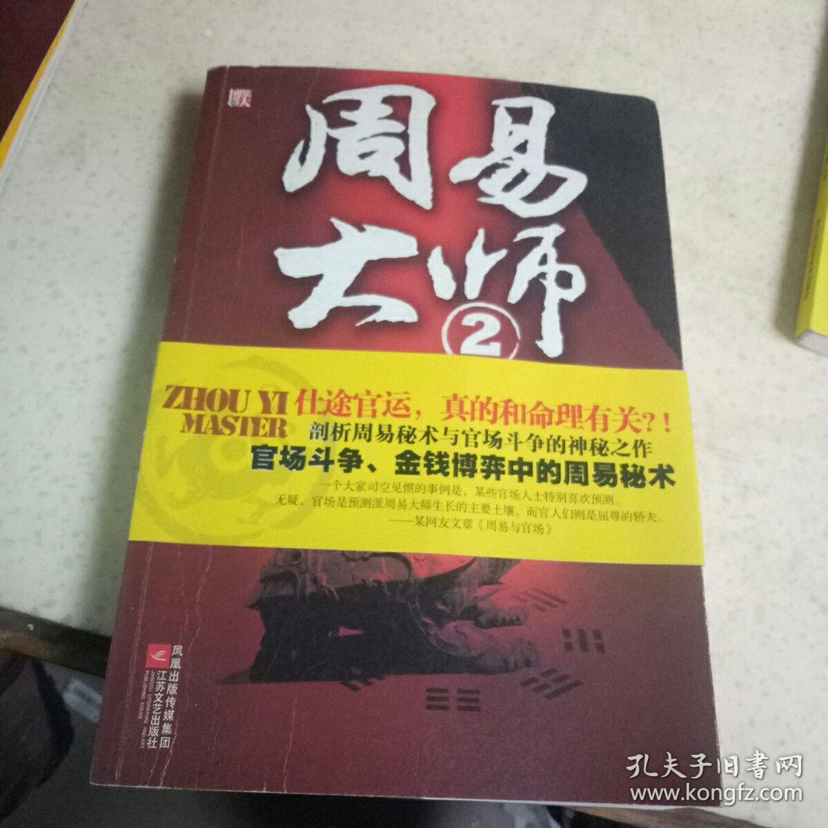 周易大师2