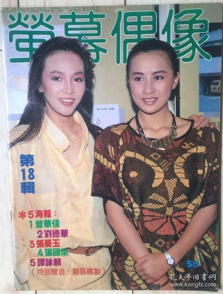 曼玉邝美云刘德华邵美琪何美婷叶玉萍等)