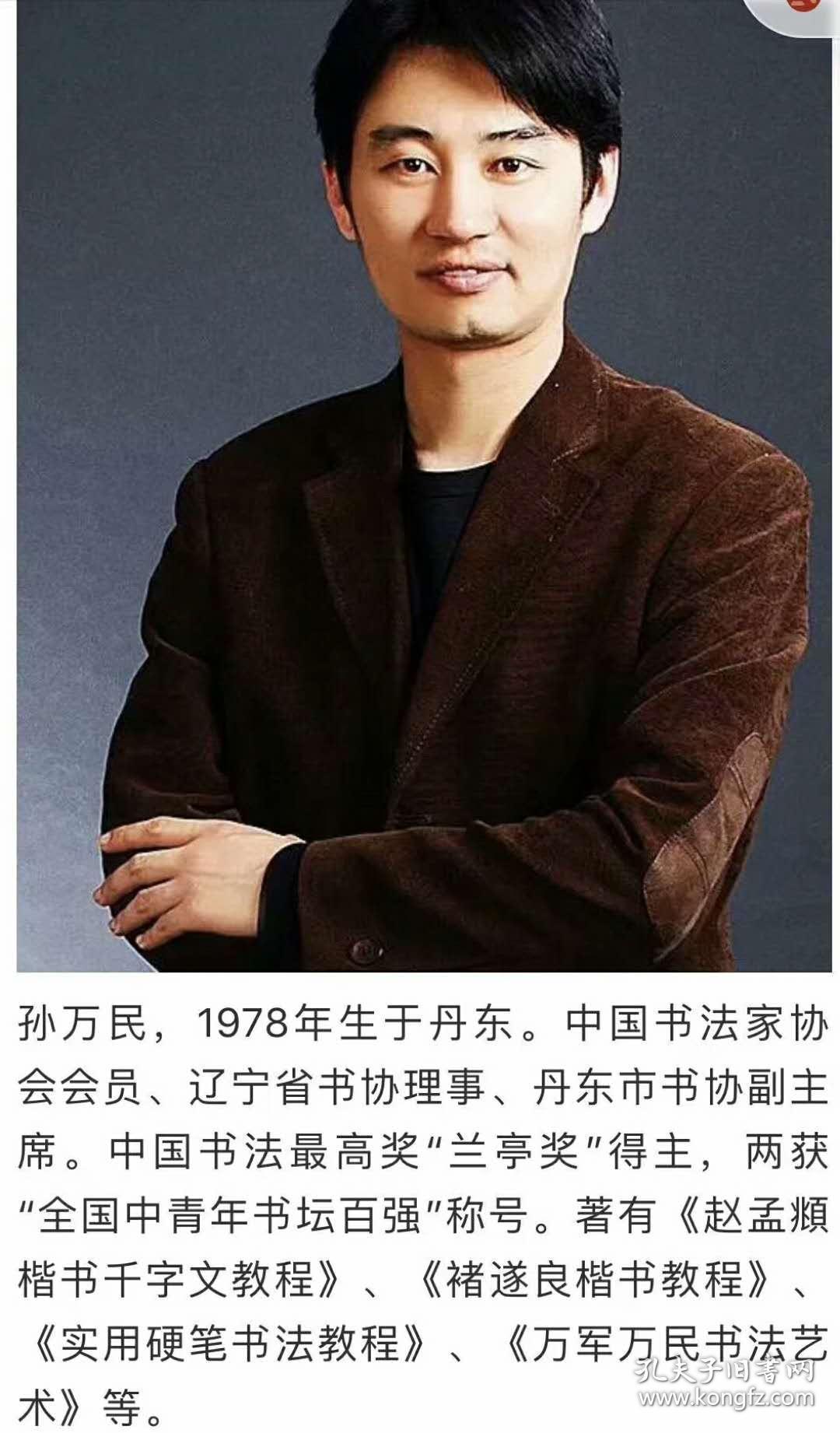 孙万民书法行草条幅杜牧诗