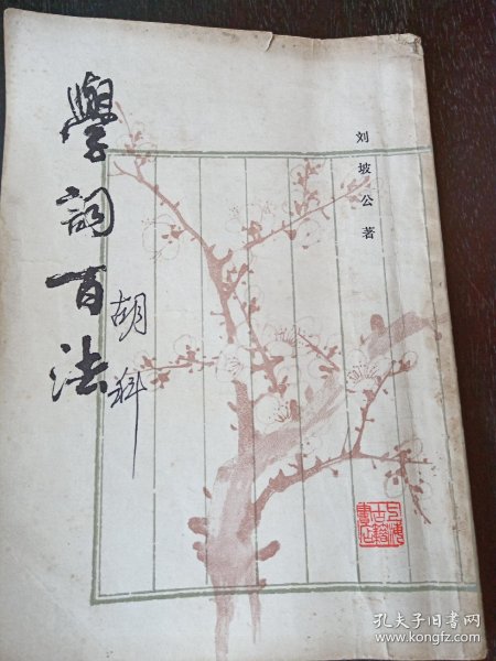 百什么什么声成语_成语故事简笔画(2)