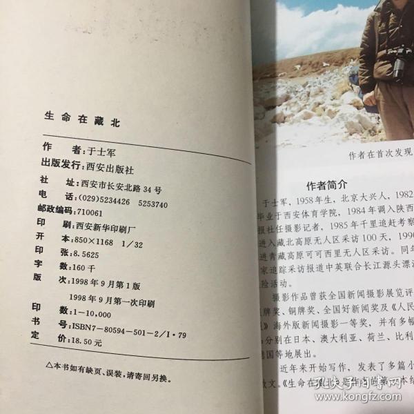 生命在藏北:生命与自然顽强的抗争
