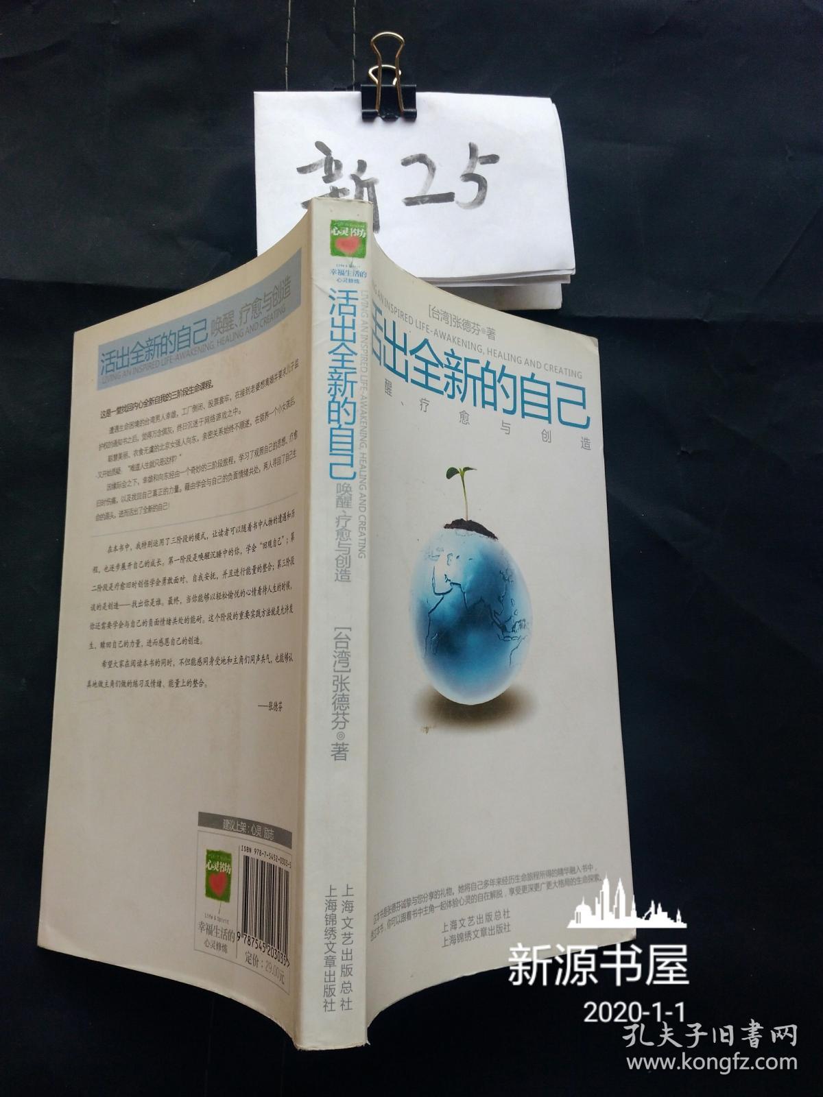 活出全新的自己:唤醒,疗愈与创造