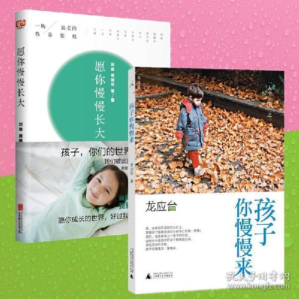 愿你慢慢长大