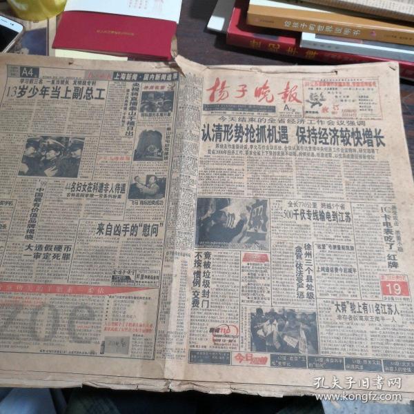 扬子晚报1999年12月1日至31日, 开本不一定对, 有点破埙如图