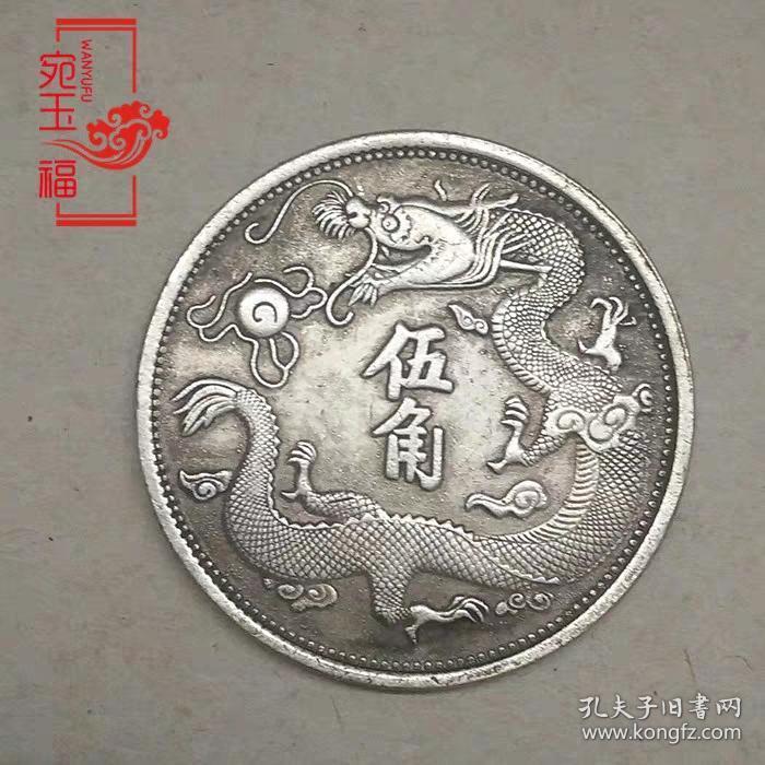 宣统三年大清银币两枚换一枚大尾龙洋银元收藏品可吹响买3送1