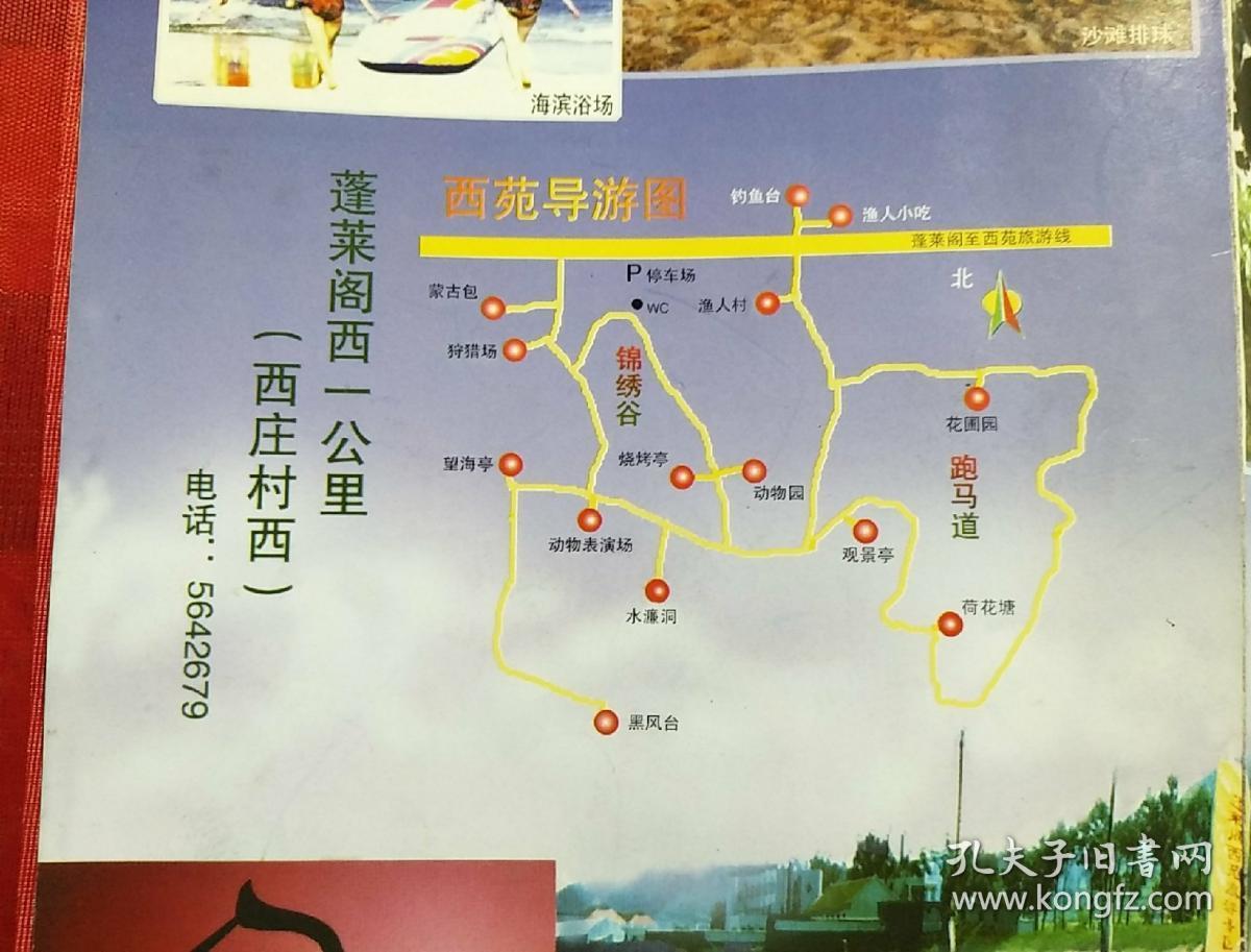 蓬莱阁西苑折页