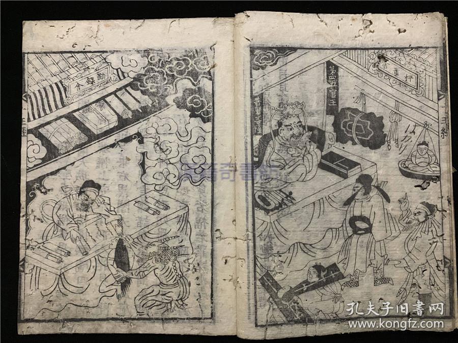稀见早期和刻《佛说地藏菩萨发心因缘十王经》1册全,唐代成都府藏川述