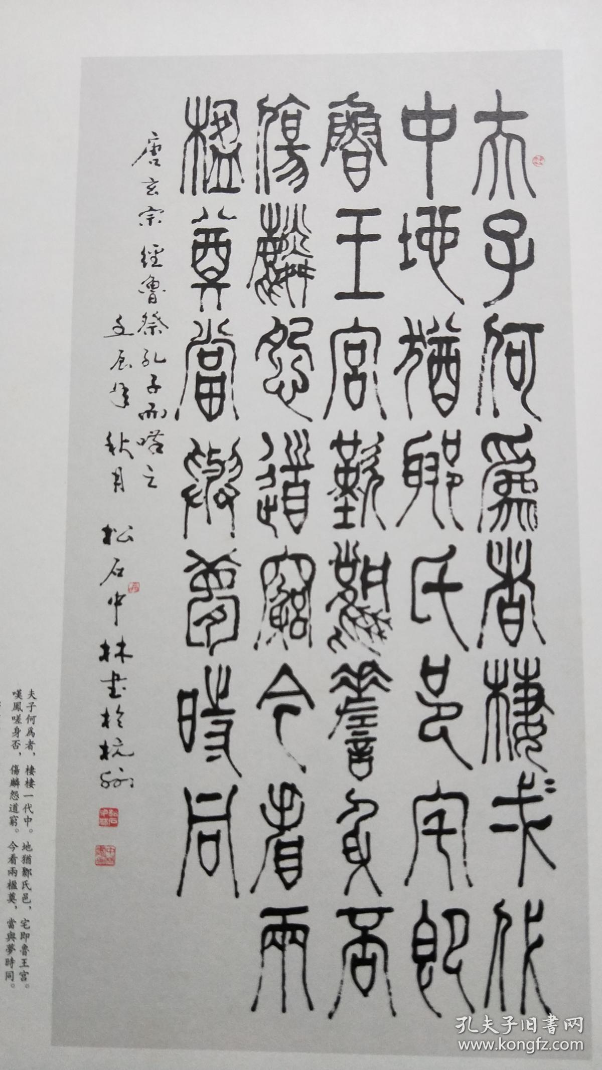 小篆唐诗一百首 正版新书