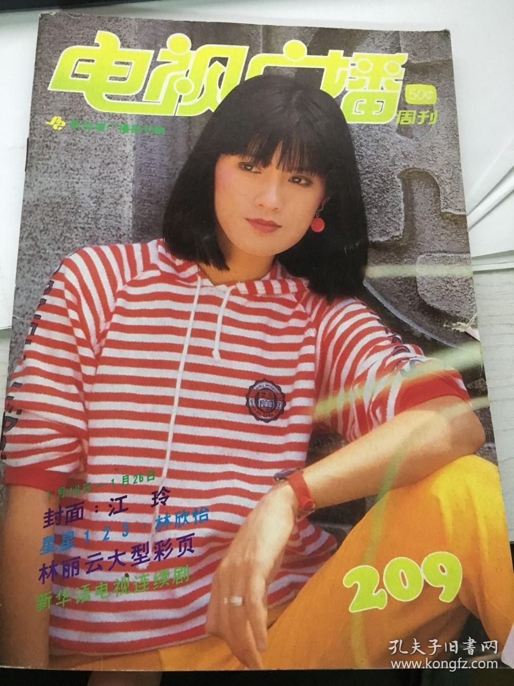 新加坡电视周刊209(陈秀环万梓良)(代)