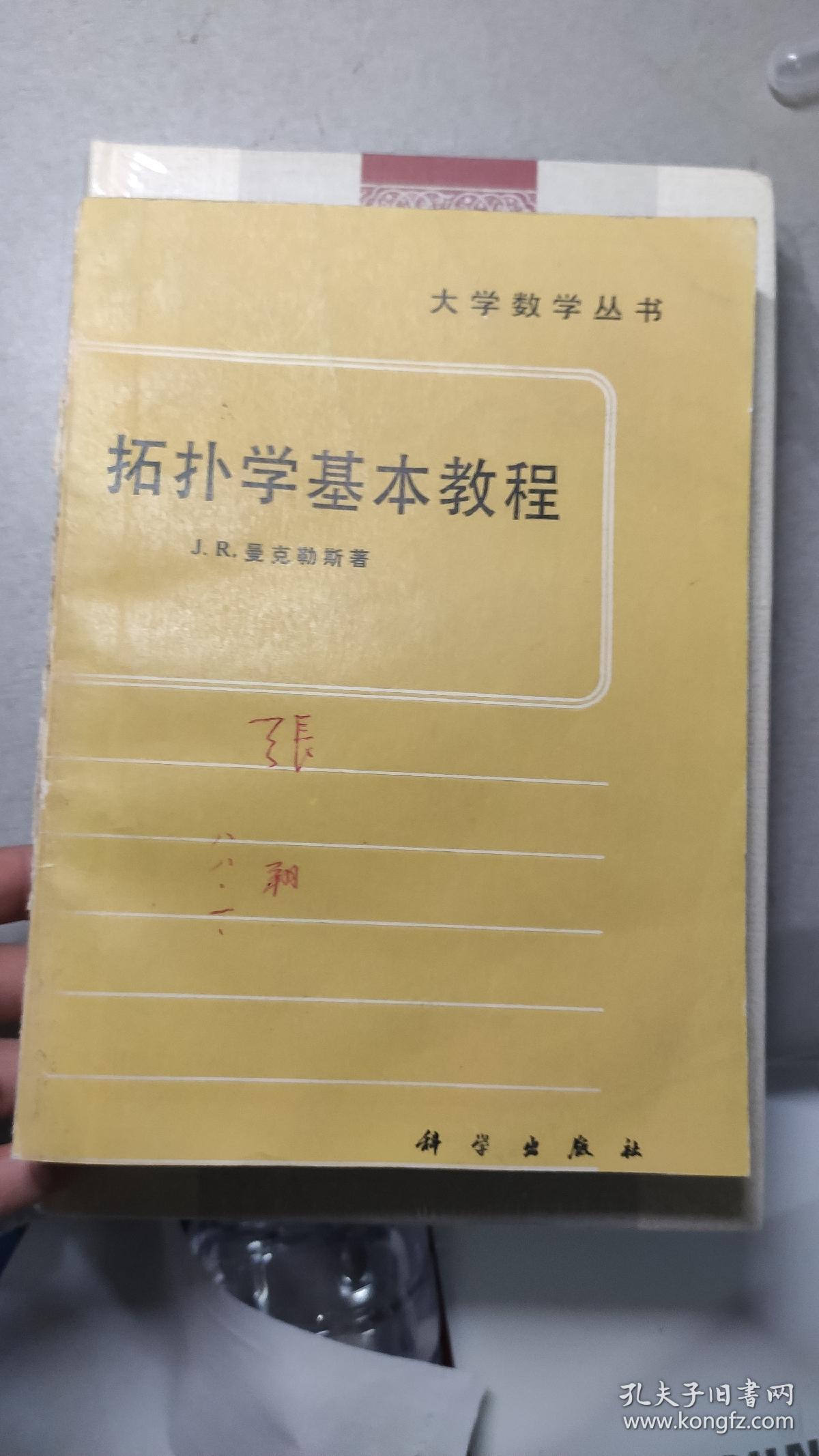 拓扑学基本教程