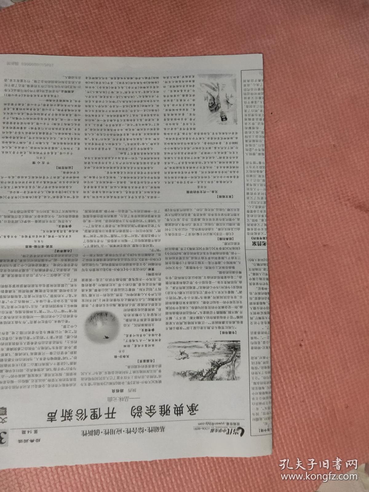 当代中学生报 2019-2020学年 新高考 新突破 语文阅读 第14期(b版)