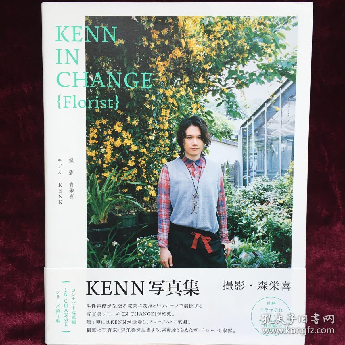 日本声优kenn写真集kenn In Change Florist 孔夫子旧书网