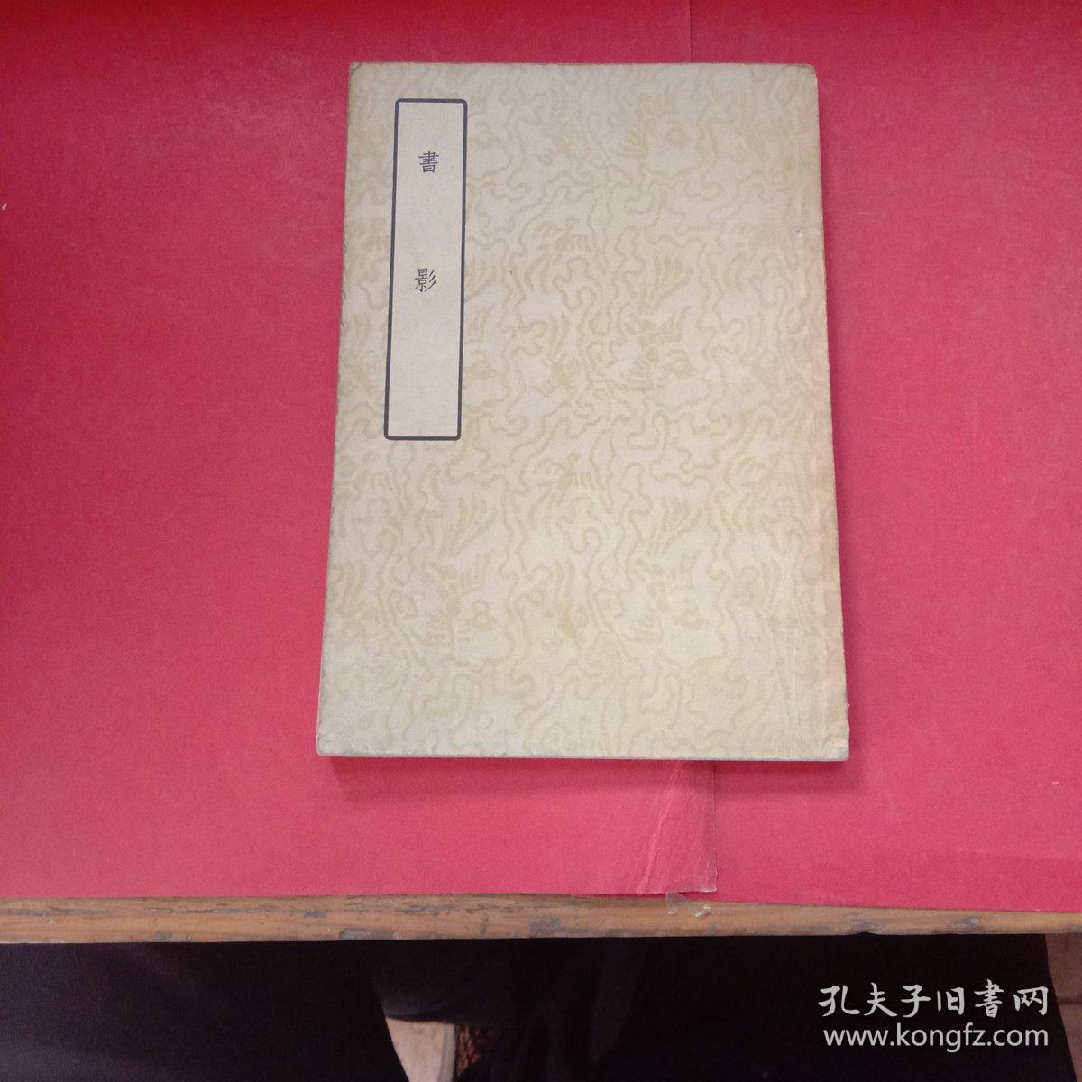 书影_周亮工_孔夫子旧书网