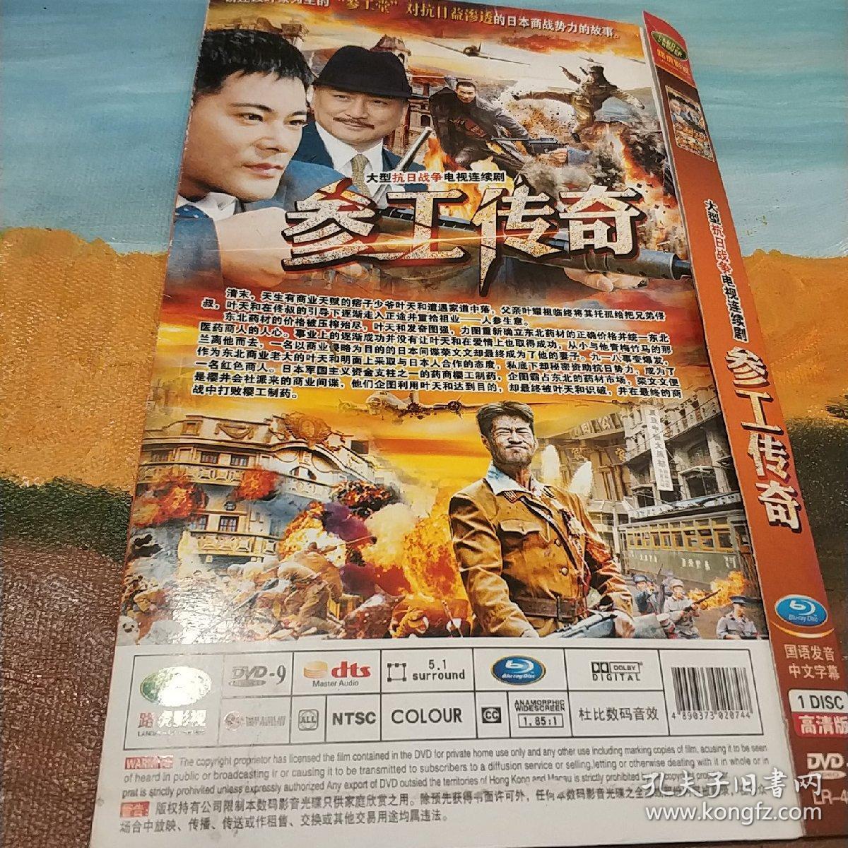 参公传奇dvd电视剧大型抗日电视剧汤镇业宗峰岩