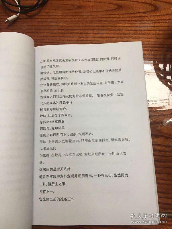 天星风水书籍 天星风水内部资料书张子城老师韦松尤老师讲的24山消砂