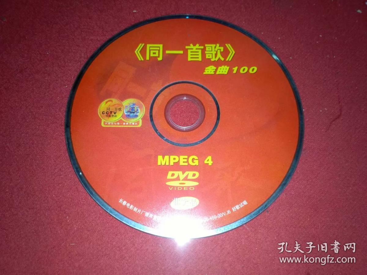 歌曲碟片 《同一首歌》金曲100 dvd