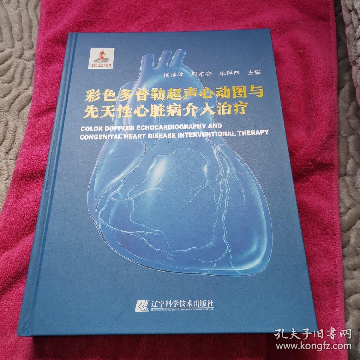 彩色多普勒超声心动图与先天性心脏病介入治疗