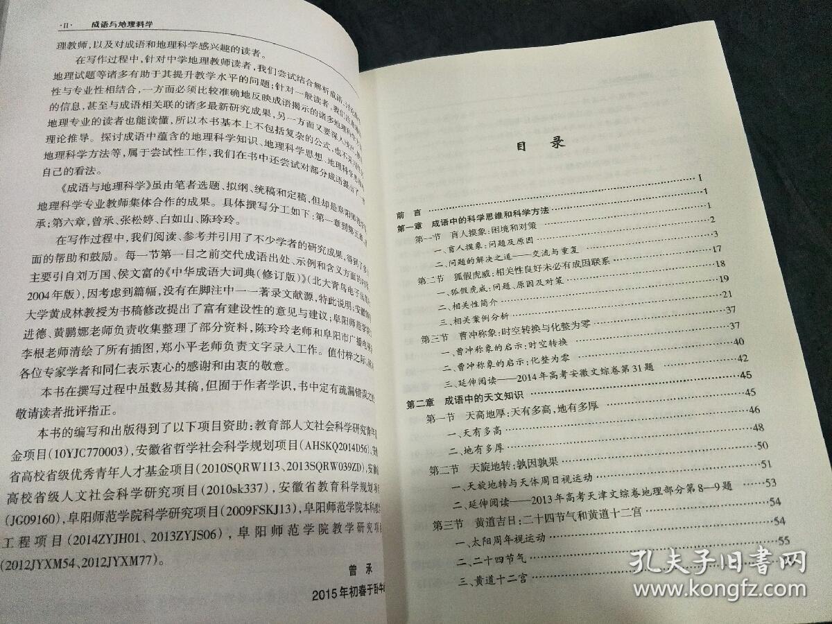 科学什么成语_成语故事图片(2)