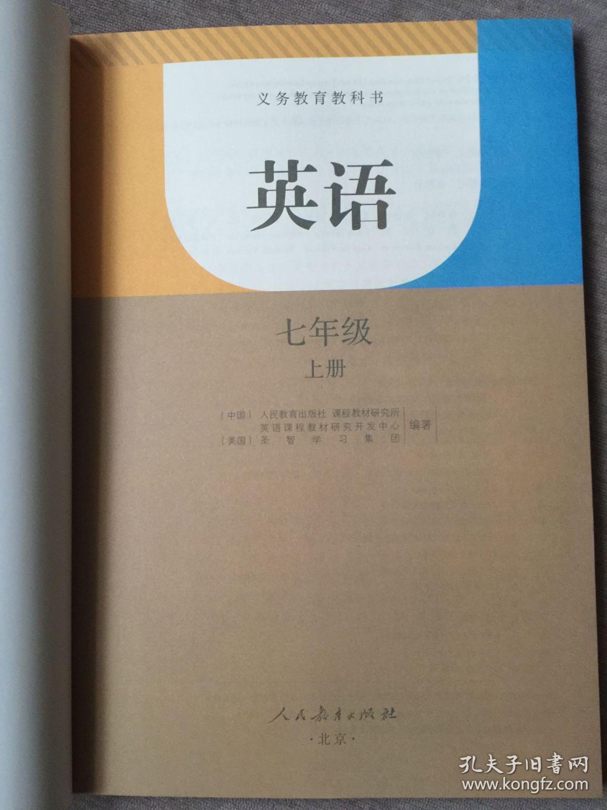 义务教育教科书英语七年级上册