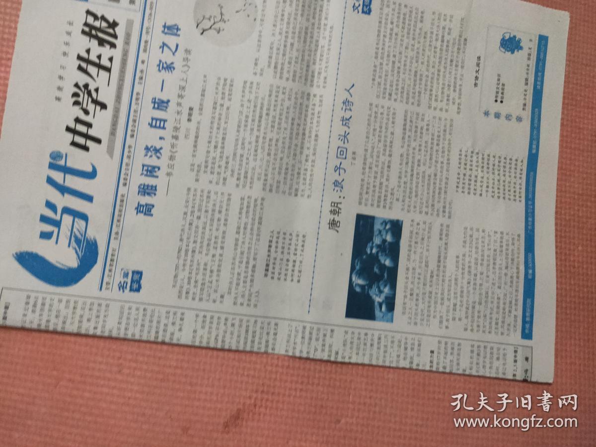当代中学生报 2019-2020学年 新高考 新突破 语文阅读 第13期(b版)