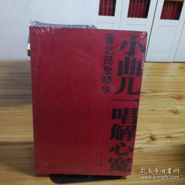 小曲儿一唱解心宽晋北民歌精华
