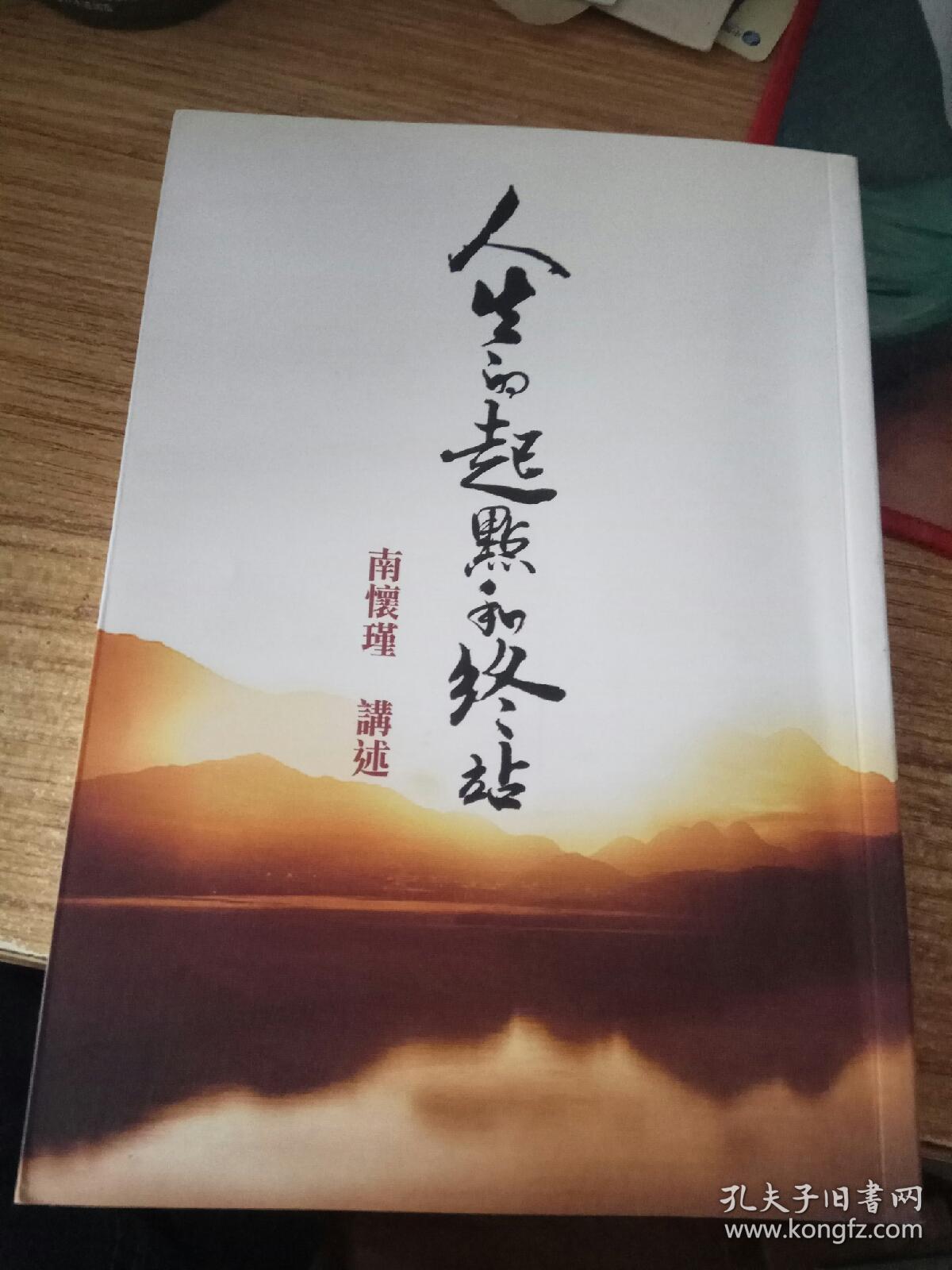 人生的起点和终点