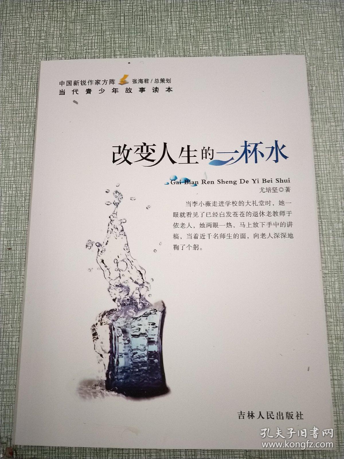 改变人生的一杯水