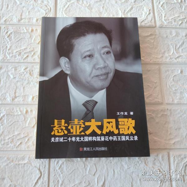 悬壶大风歌