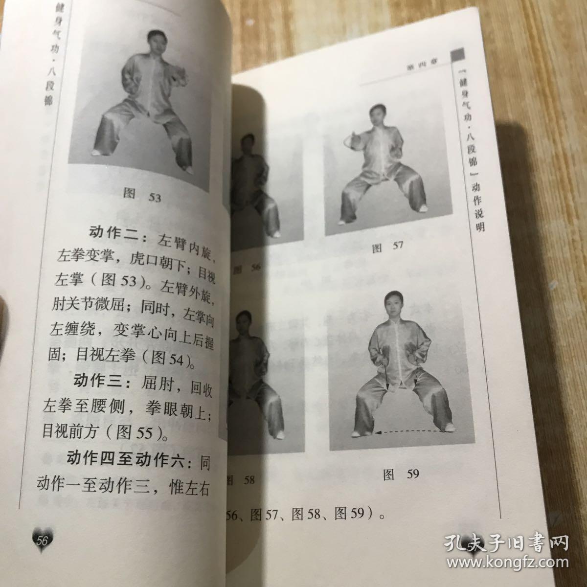 健身气功:八段锦