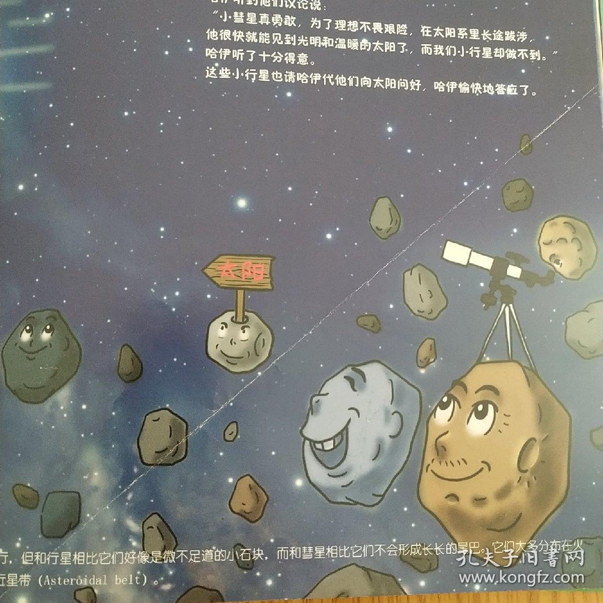 小彗星旅行记