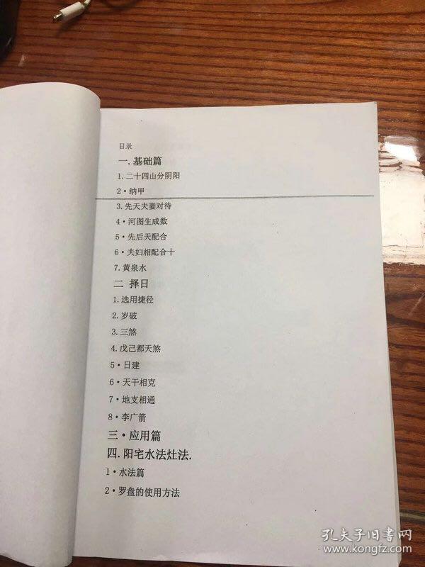 天星风水书籍 天星风水内部资料书张子城老师韦松尤老师讲的24山消砂