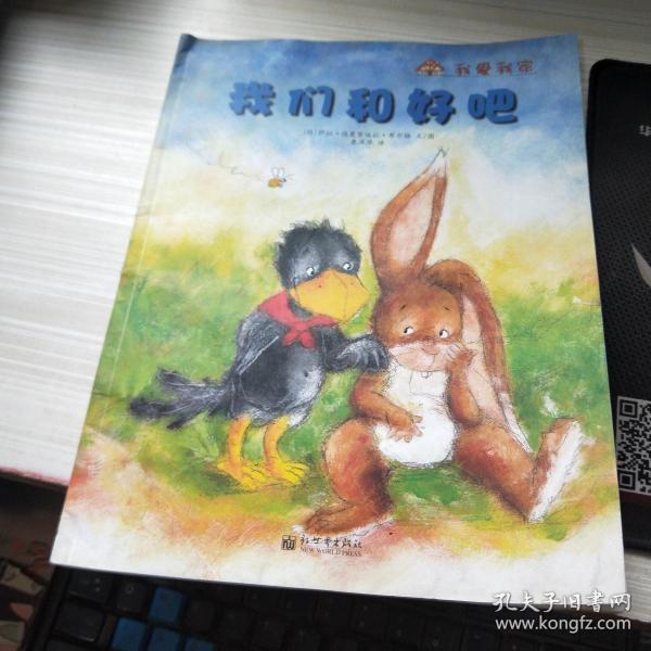 我爱我家--我们和好吧