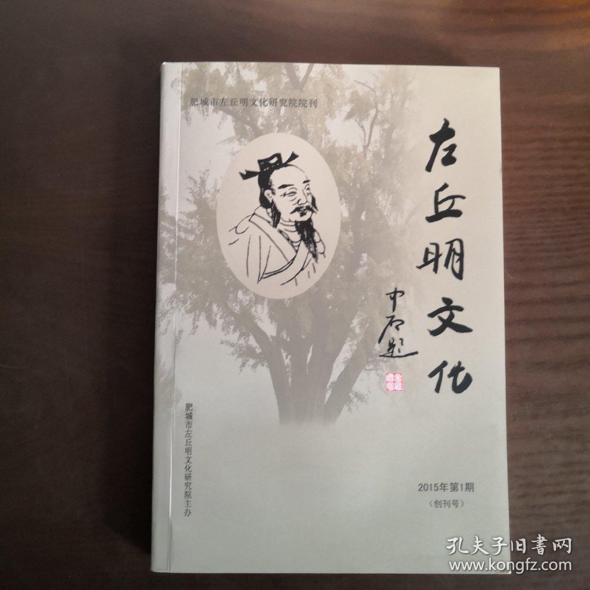 左丘明文化 2015年第1期(创刊号)
