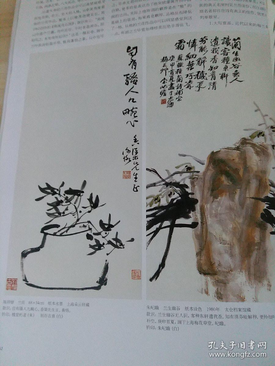 《中华书画家》杂志,古今兰花绘画专题(4-77页,有大量名家大家兰花