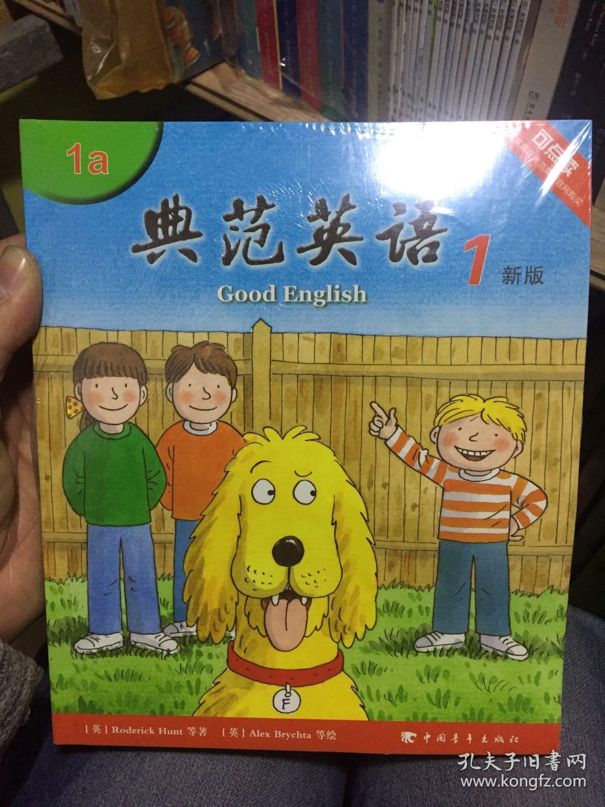典范英语1新版