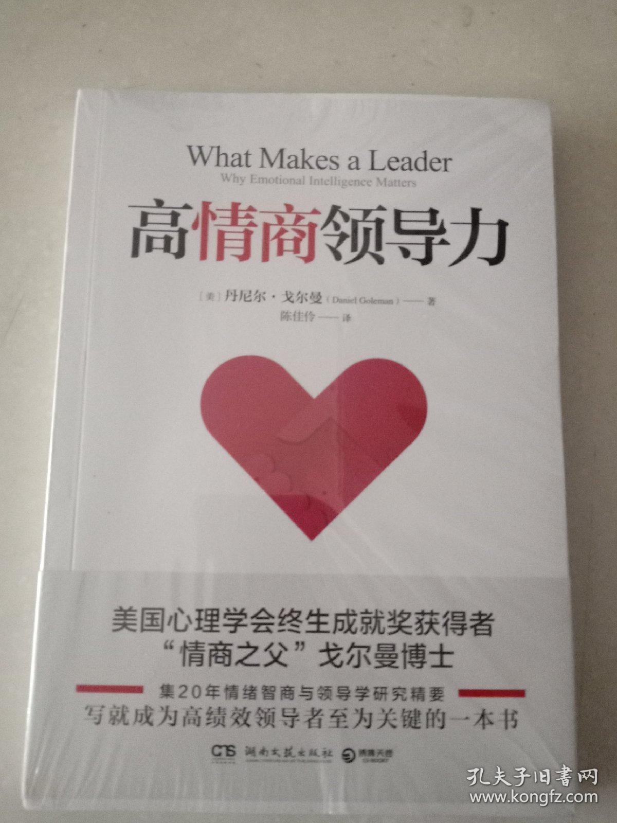 高情商领导力